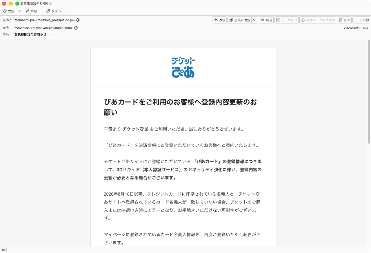 件名：会員様限定のお知らせ｜masanyan