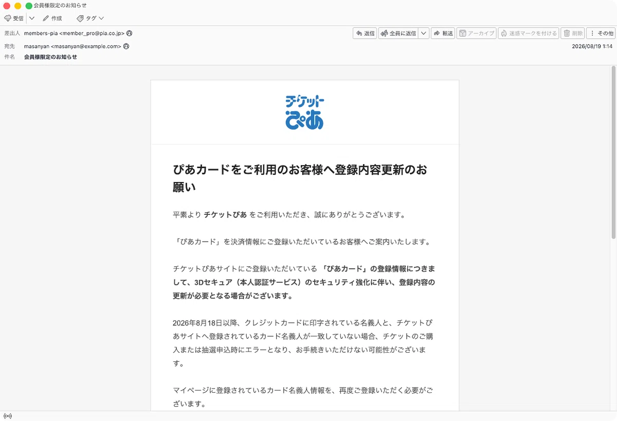 件名：会員様限定のお知らせ｜masanyan