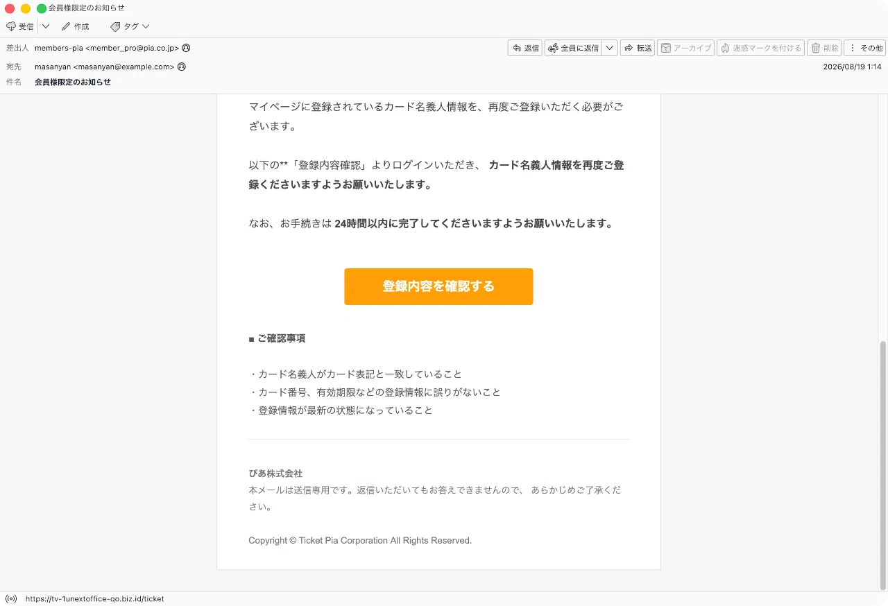 ご確認お願いいたします。 件名：会員様限定のお知らせ｜masanyan