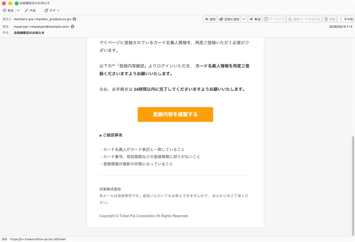 件名：会員様限定のお知らせ｜masanyan