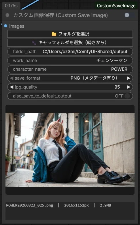 [ComfyUI]이미지 저장 커스텀 노드 「Custom Save Image」｜おじさん＠ほろ酔い