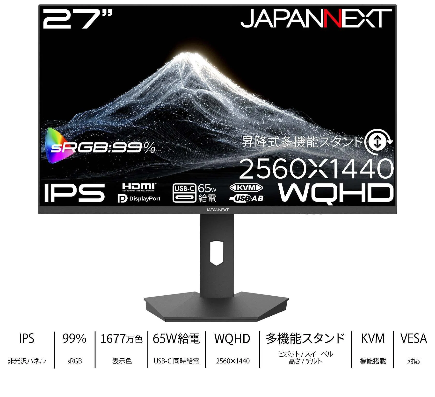 JAPANNEXT JN-i27Q2-HSPC6 のレビュー・口コミ評判と特徴 USB-C 65W