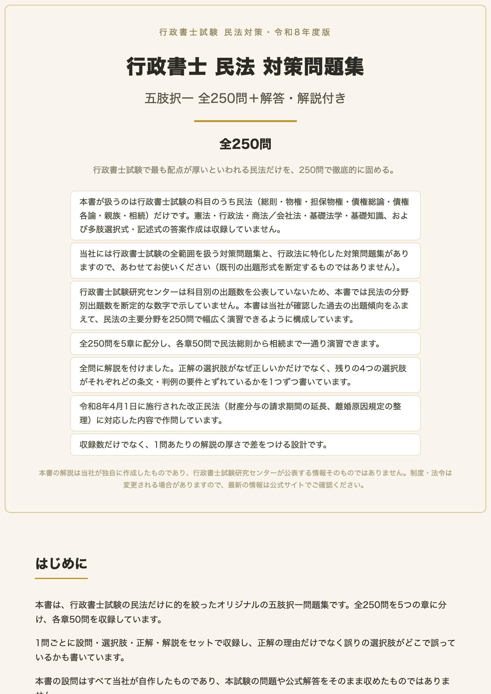 2020 最新 行政書士憲法　行政法　民法1・2 他の問題集令和2年問題解説2冊 行政書士 民法】対策問題集 全250問＋解答・解説付き｜スタディルーム