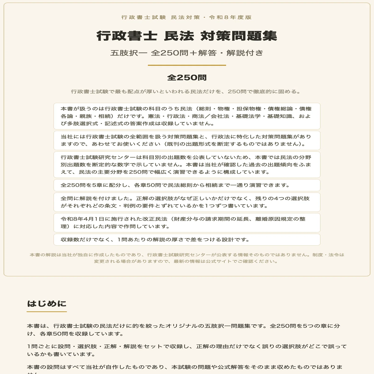 行政書士 民法】対策問題集 全250問＋解答・解説付き｜スタディルーム