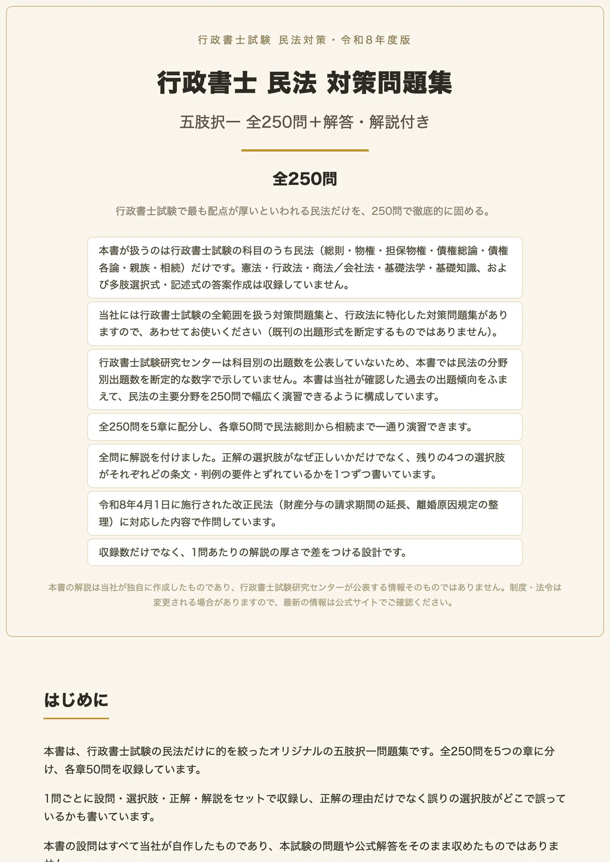 2020 最新 行政書士憲法　行政法　民法1・2 他の問題集令和2年問題解説2冊 行政書士 民法】対策問題集 全250問＋解答・解説付き｜スタディルーム
