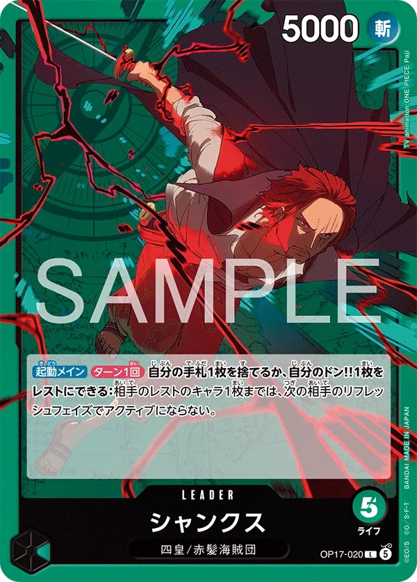 ワンピースカードゲーム 四皇 赤髪のシャンクス ミラバト 緑 Ω