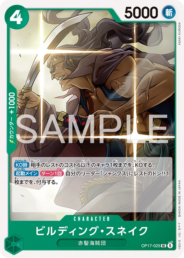 リーダー紹介 シャンクス(緑)編【ワンピースカードゲーム】｜ひすは