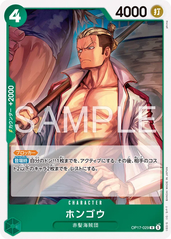リーダー紹介 シャンクス(緑)編【ワンピースカードゲーム】｜ひすは