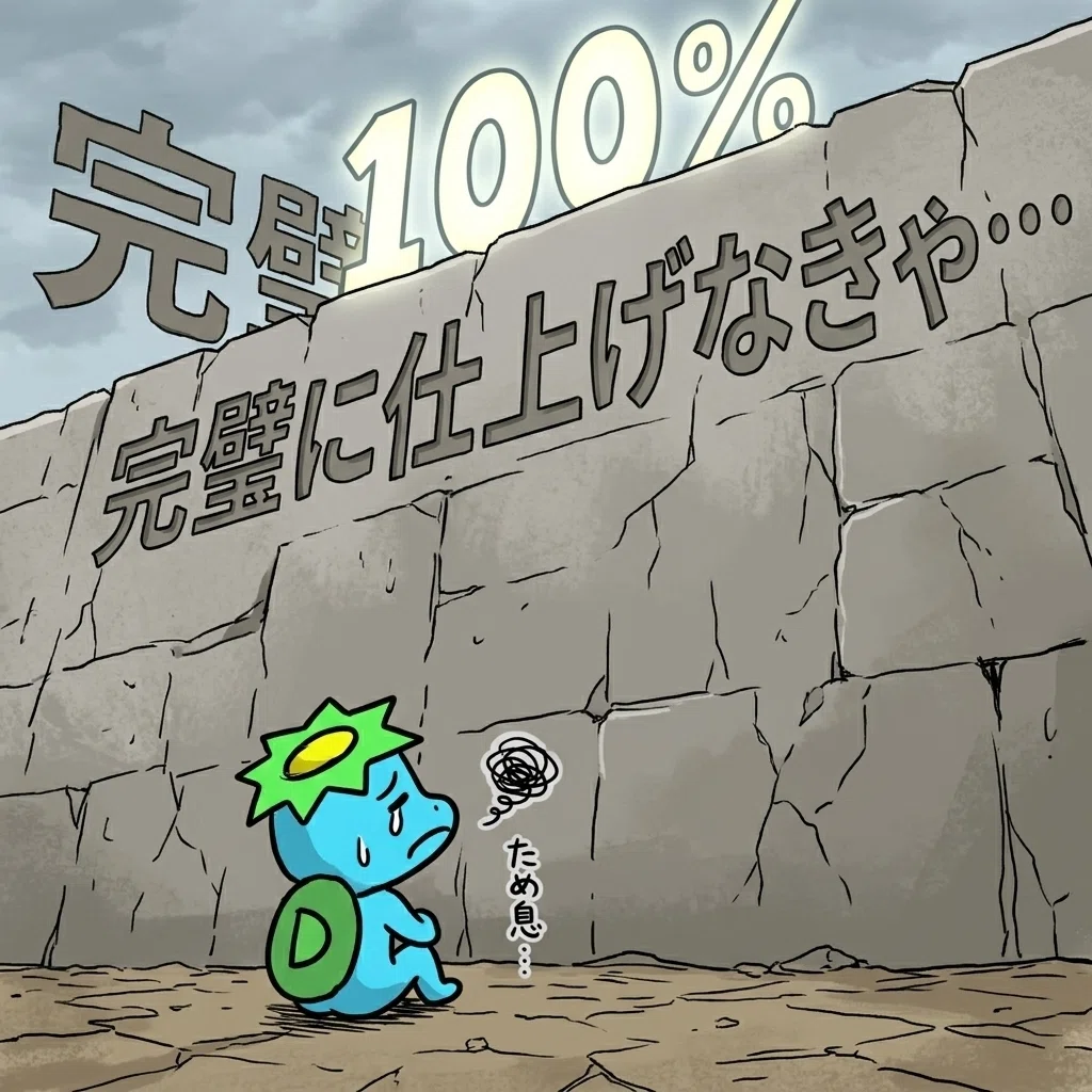 【自分研究】「100%完璧」を捨てる。遅刻せず出社・椅子に座れたら合格にする『ハードル崩壊』継続術|まどもん