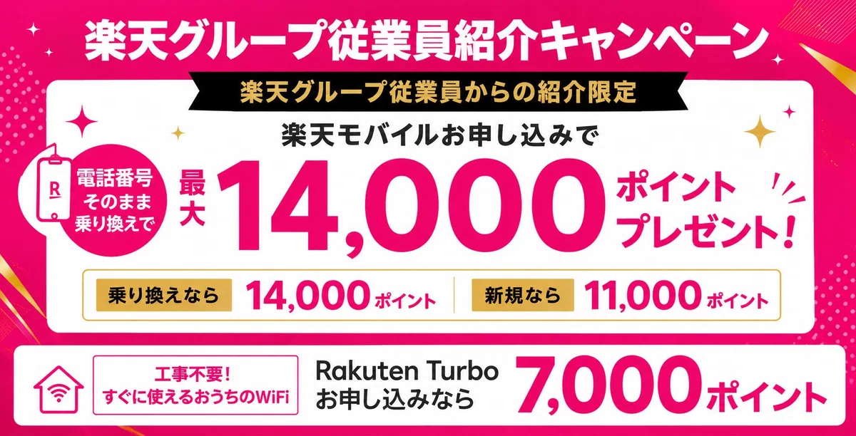 端末代不要で月1,078円〜！今のスマホでSIMのみ楽天モバイル乗り換え術｜楽天モバイルの伝道師【楽天社員】