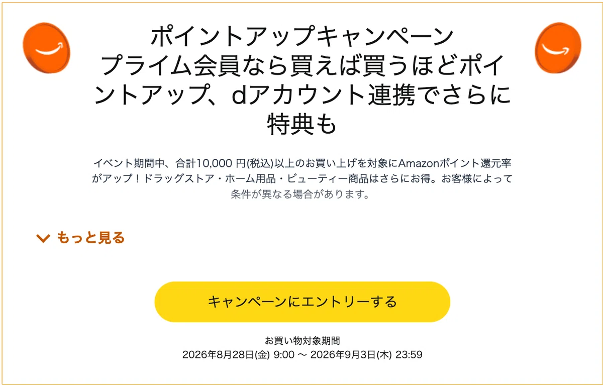 2026年8月】Amazonスマイルセールは何が安い？買うべき家電