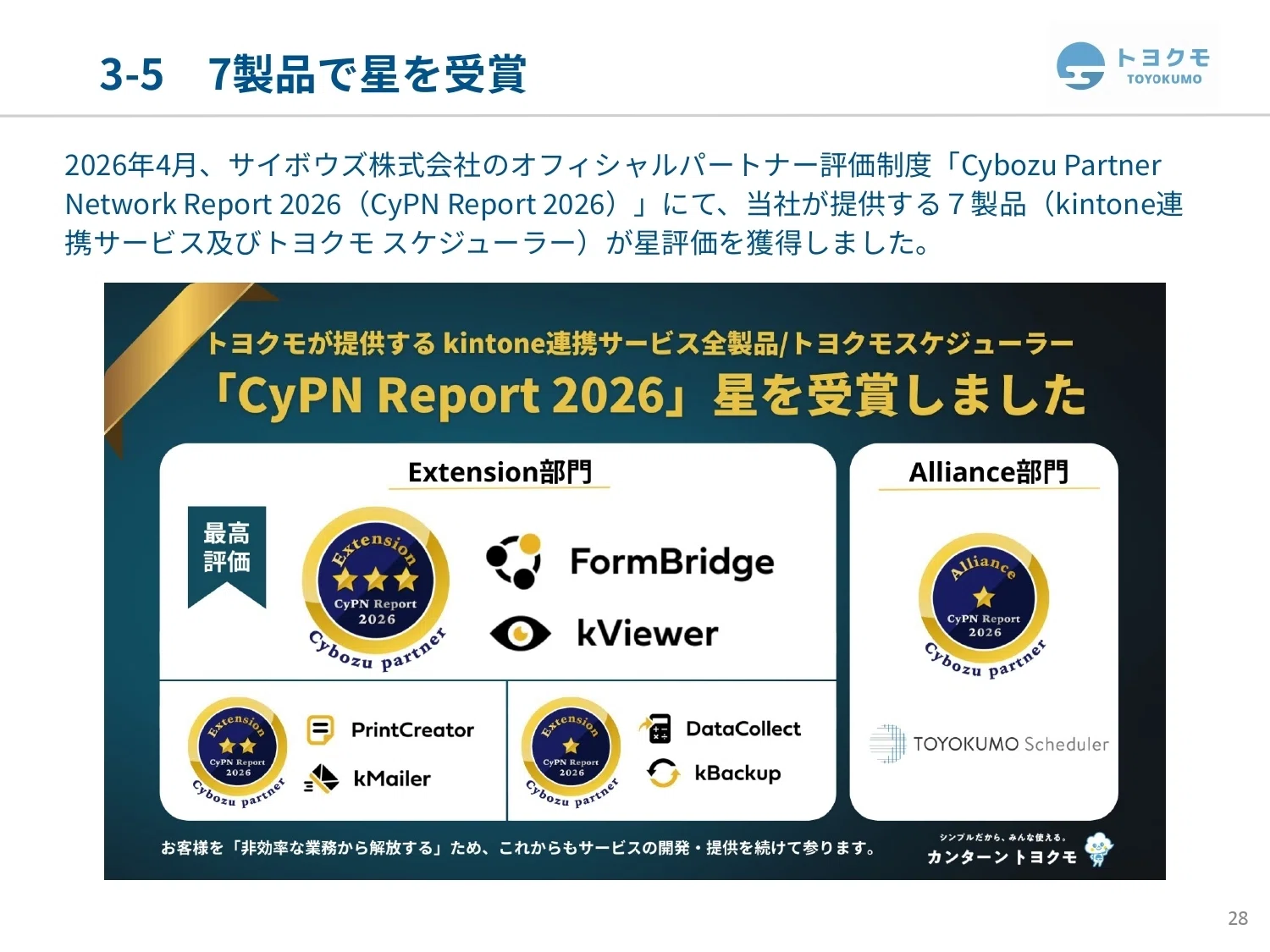 IR説明会／Q&A書き起こし】2026年8月17日(月)トヨクモ株式会社(証券