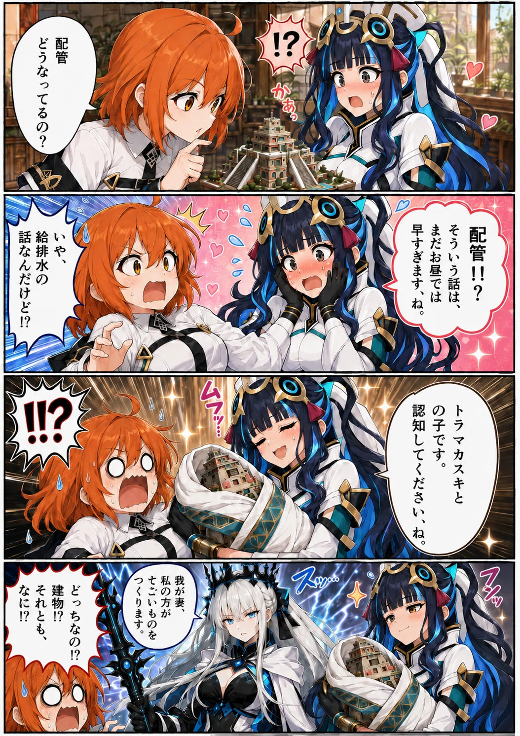 【FGO二次創作】配管の話をしていただけなのに、都市神との子どもができました|evmos_chan