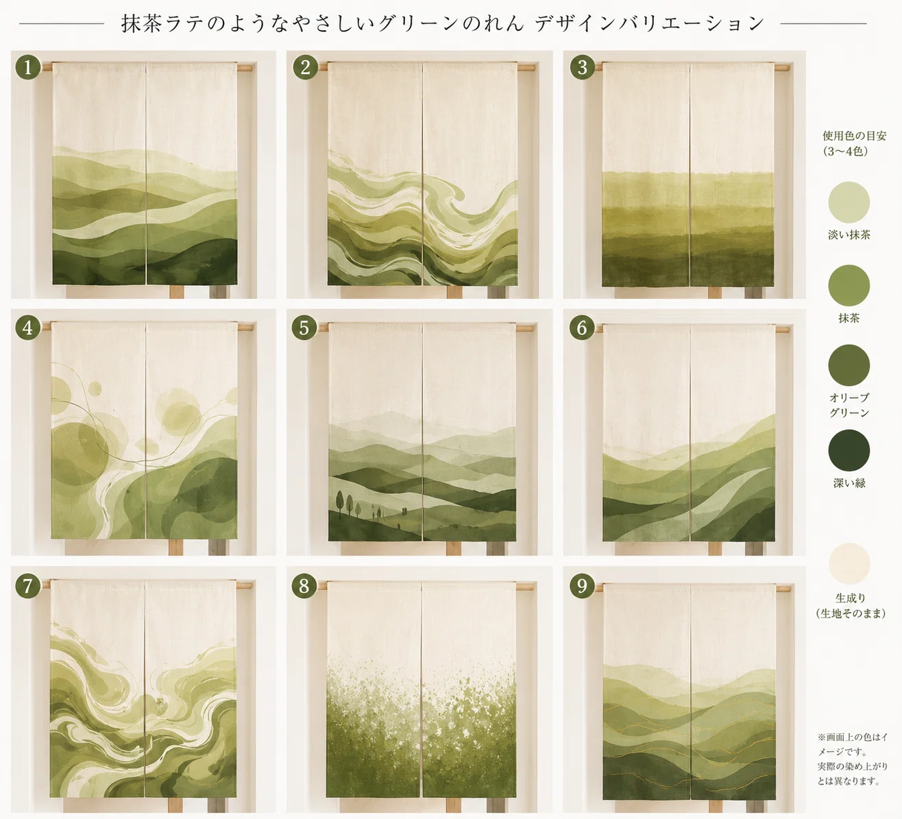 暖簾に抹茶ラテの海を描く｜抹茶の海に漂う小船