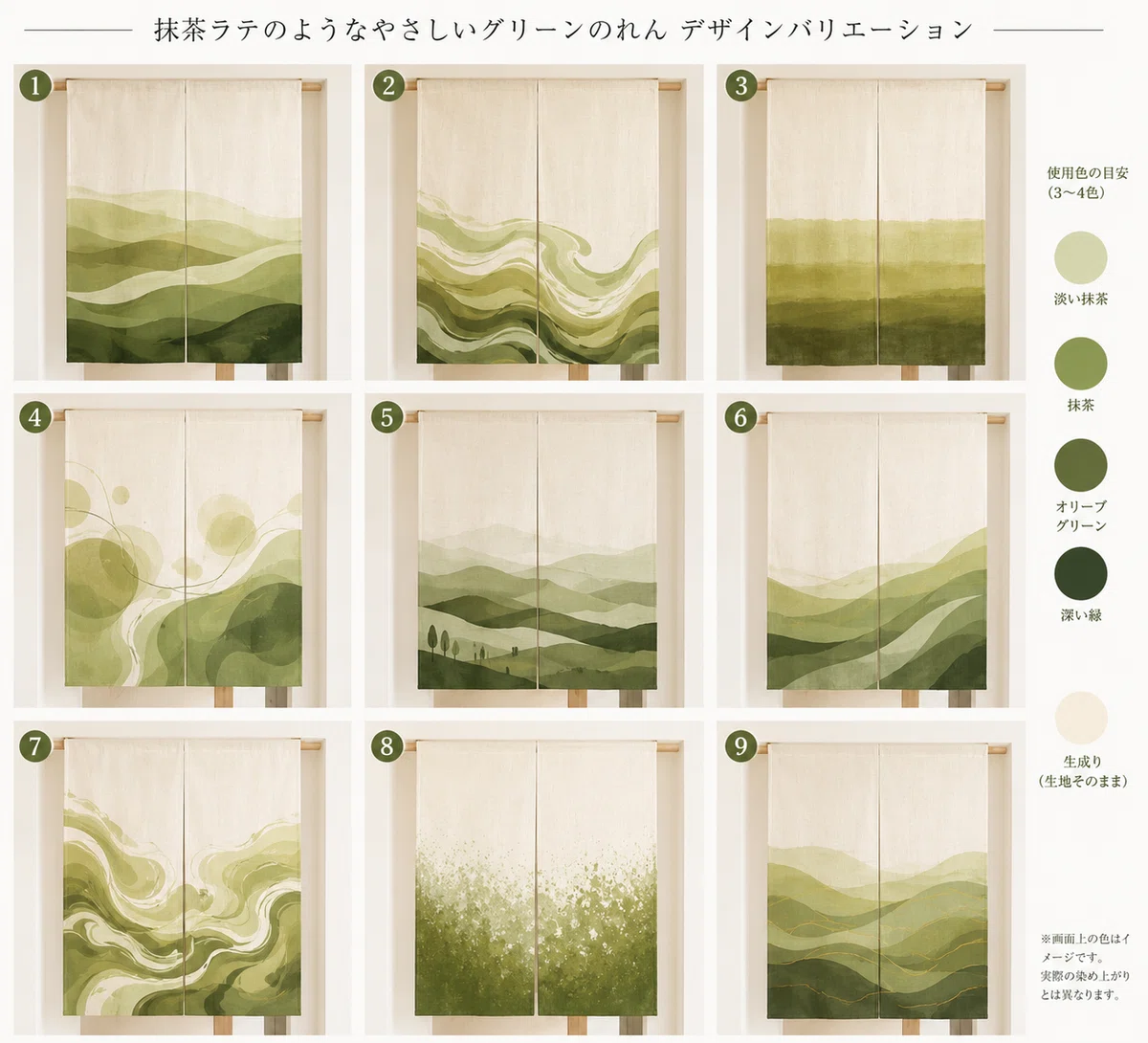 暖簾に抹茶ラテの海を描く｜抹茶の海に漂う小船