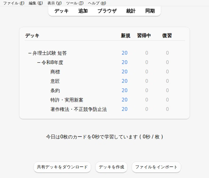 Anki暗記カード】令和8年度 弁理士試験 短答式 全300枝を1枝1カードに