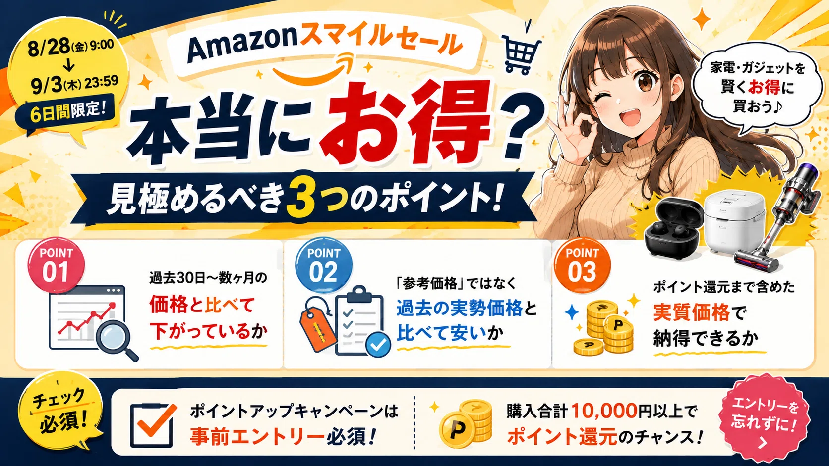ごちゃまぜ 1500個以上 ロゴ入り おまとめセール♡ 合金追加 個数希望可 2026年8月】Amazonスマイルセールは何が安い？買うべき家電