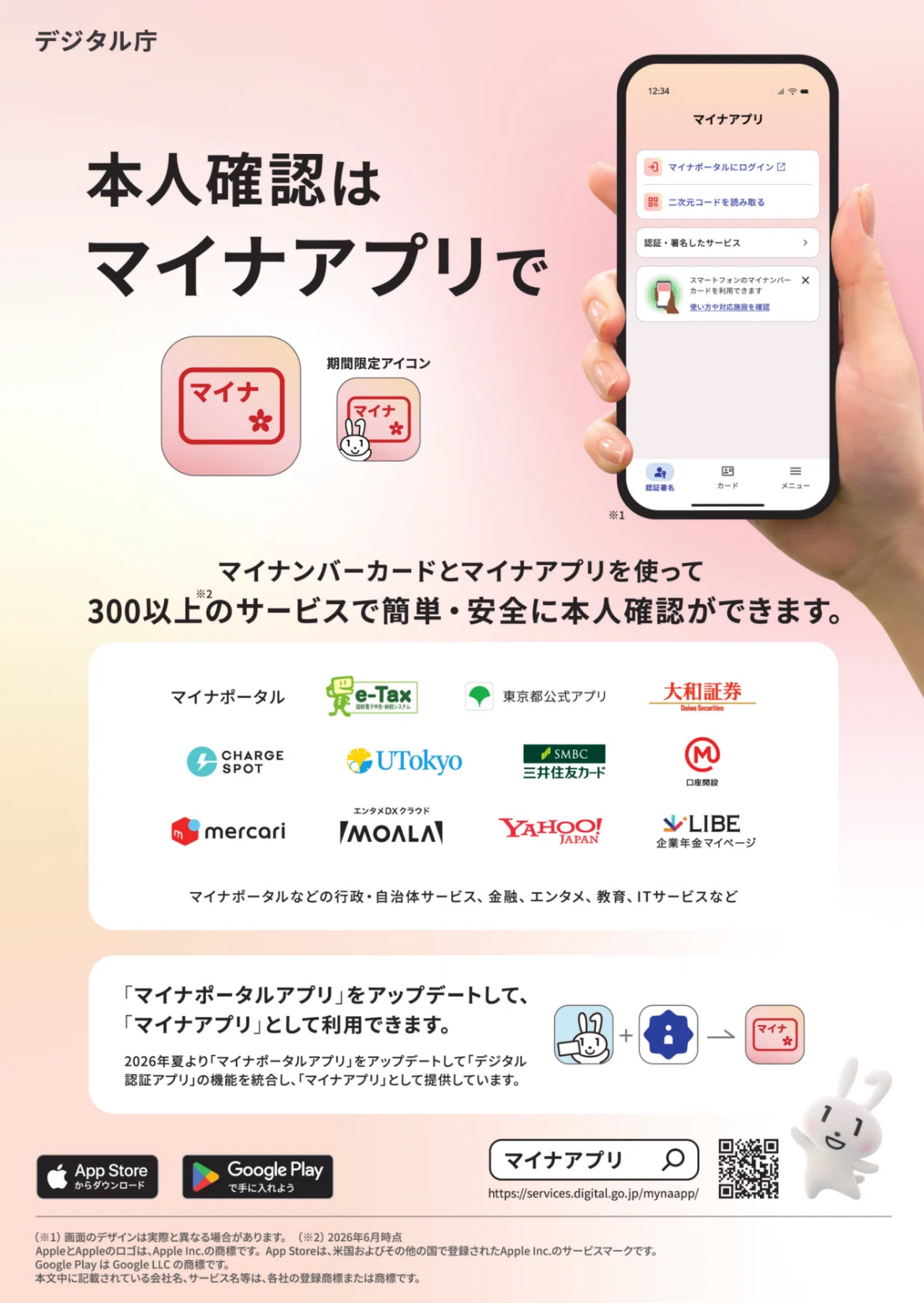 マイナ ポータル アプリ