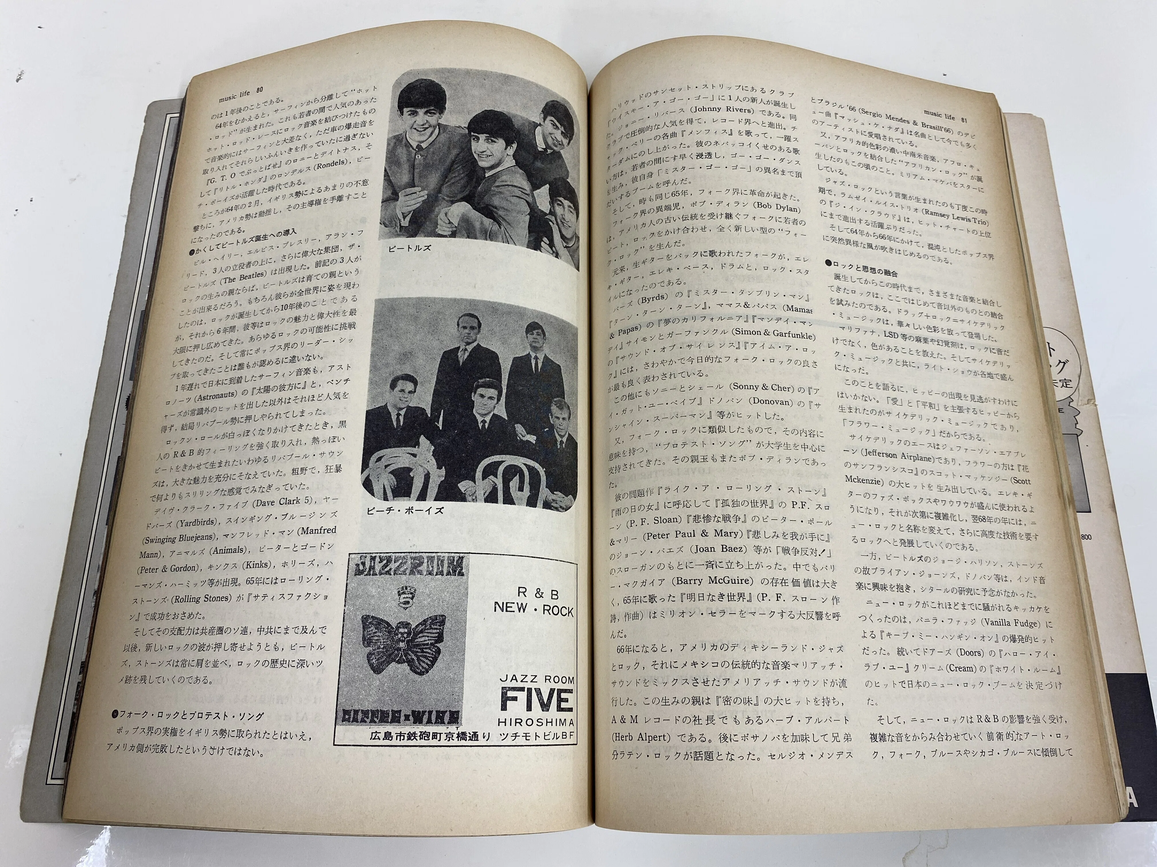 縦書きだったロックが横書きになる。1969→1970『ミュージック・ライフ