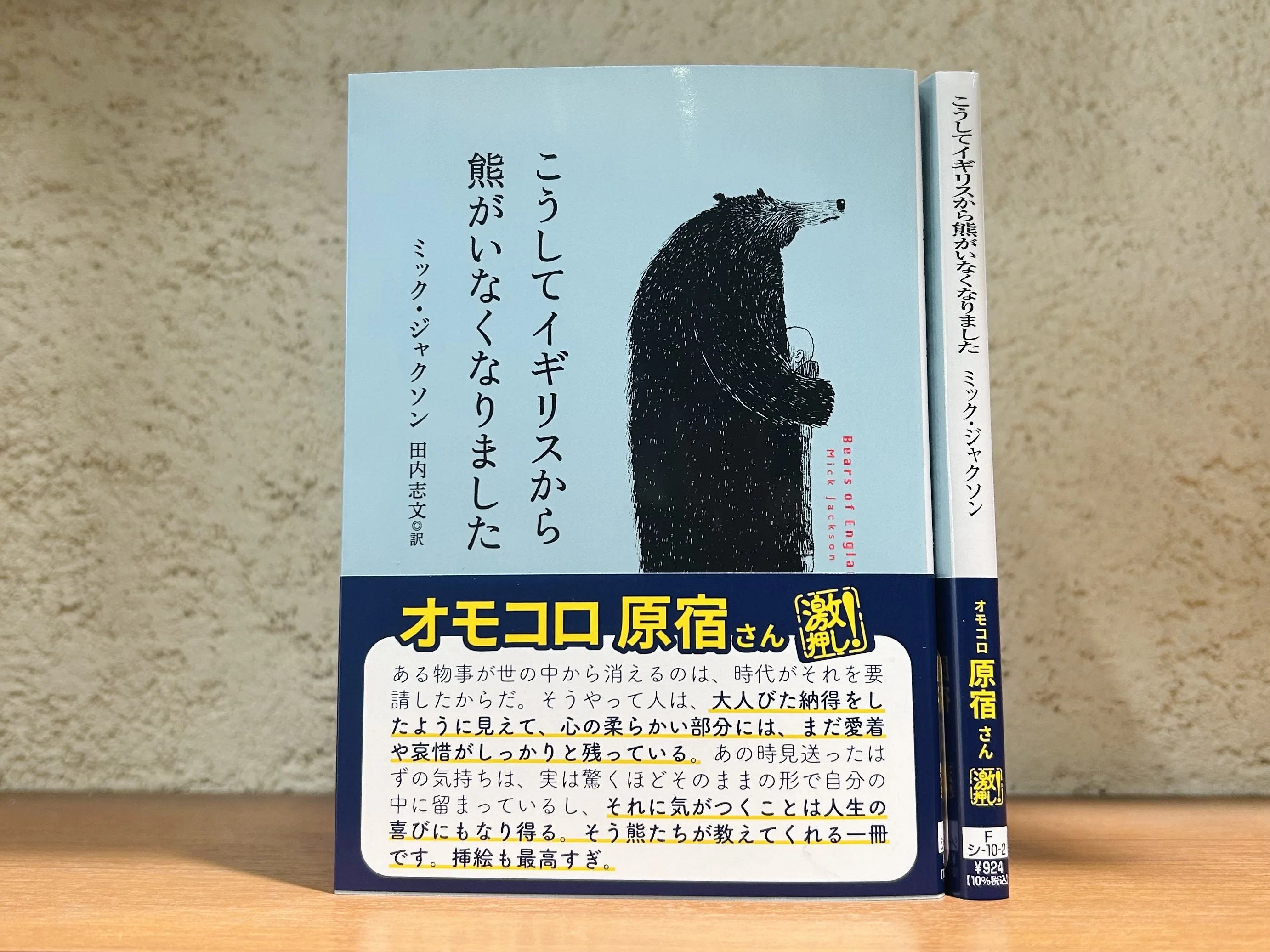 オモコロ原宿さん推薦！】傑作くま短編集『こうしてイギリスから熊がい