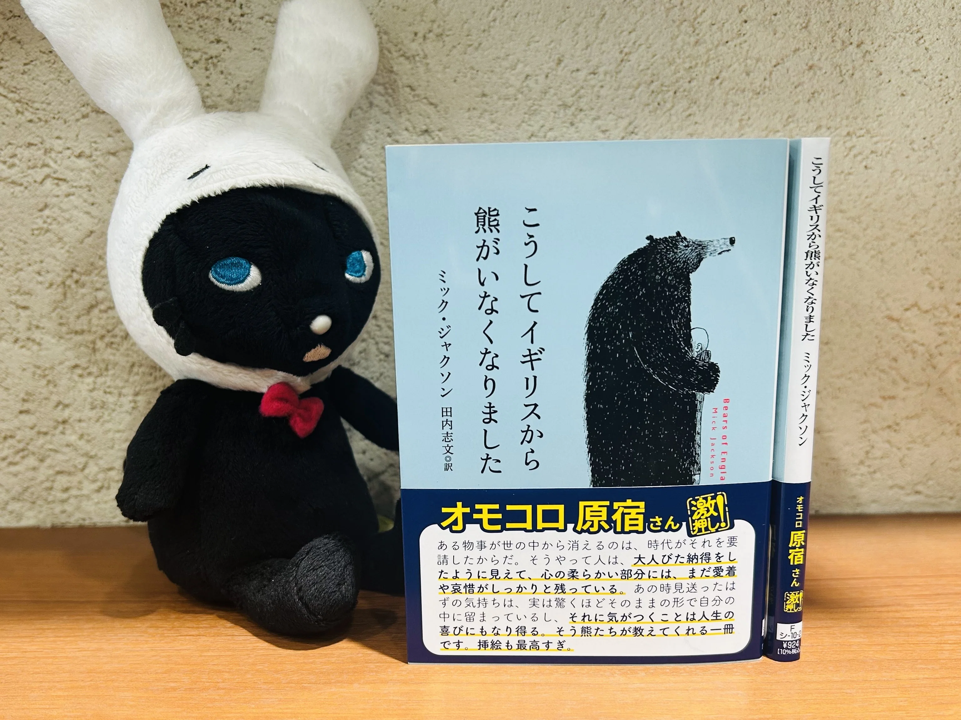 オモコロ原宿さん推薦！】傑作くま短編集『こうしてイギリスから熊がい