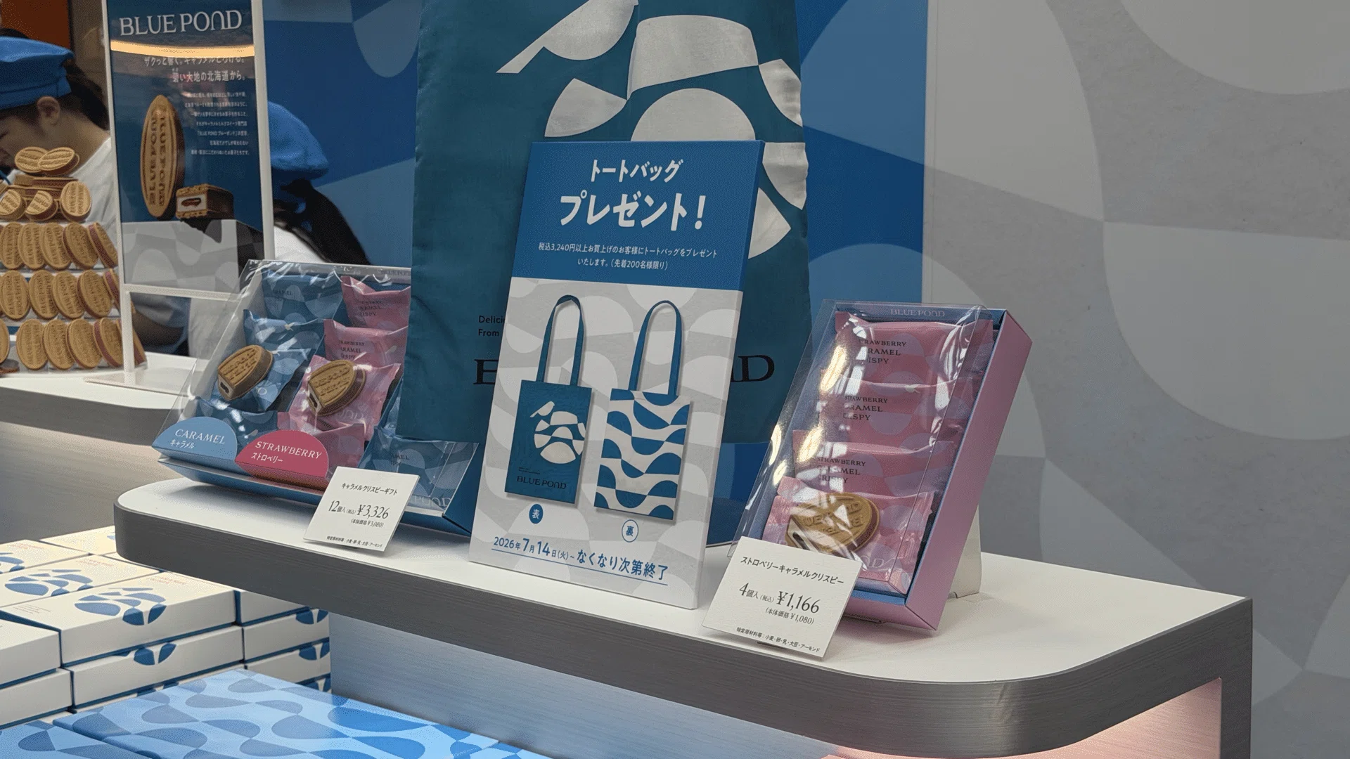 ブルーポンドは北海道土産におすすめ？キャラメルクリスピー＆季節限定