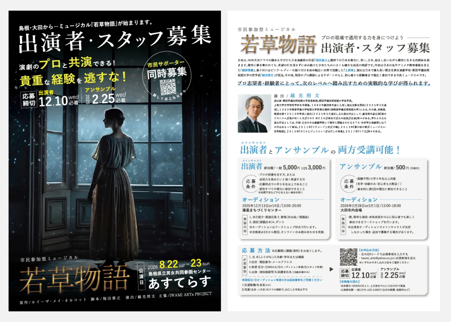 若草物語」の広報物・デザイン裏話｜なかやま