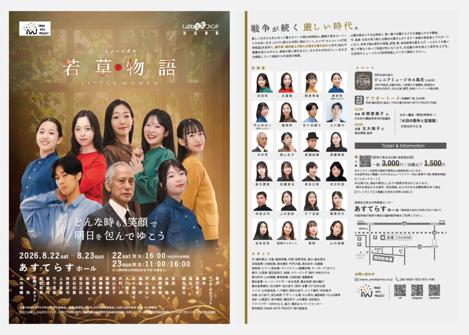 若草物語」の広報物・デザイン裏話｜なかやま