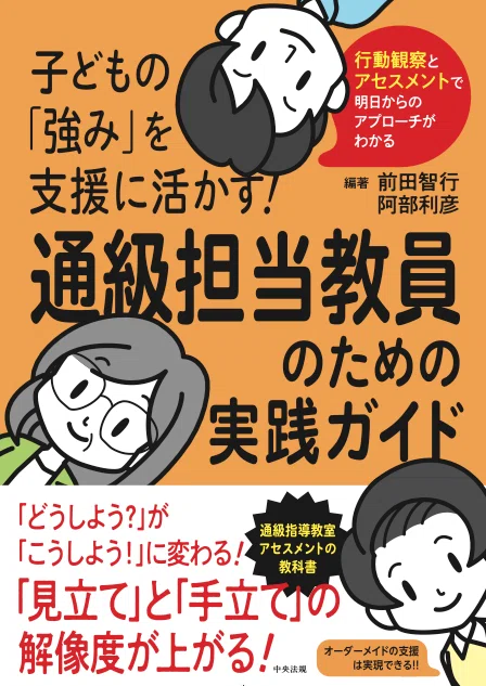新刊＆無料セミナー】『行動観察とWISC-Vの解釈！通級担当教員のための