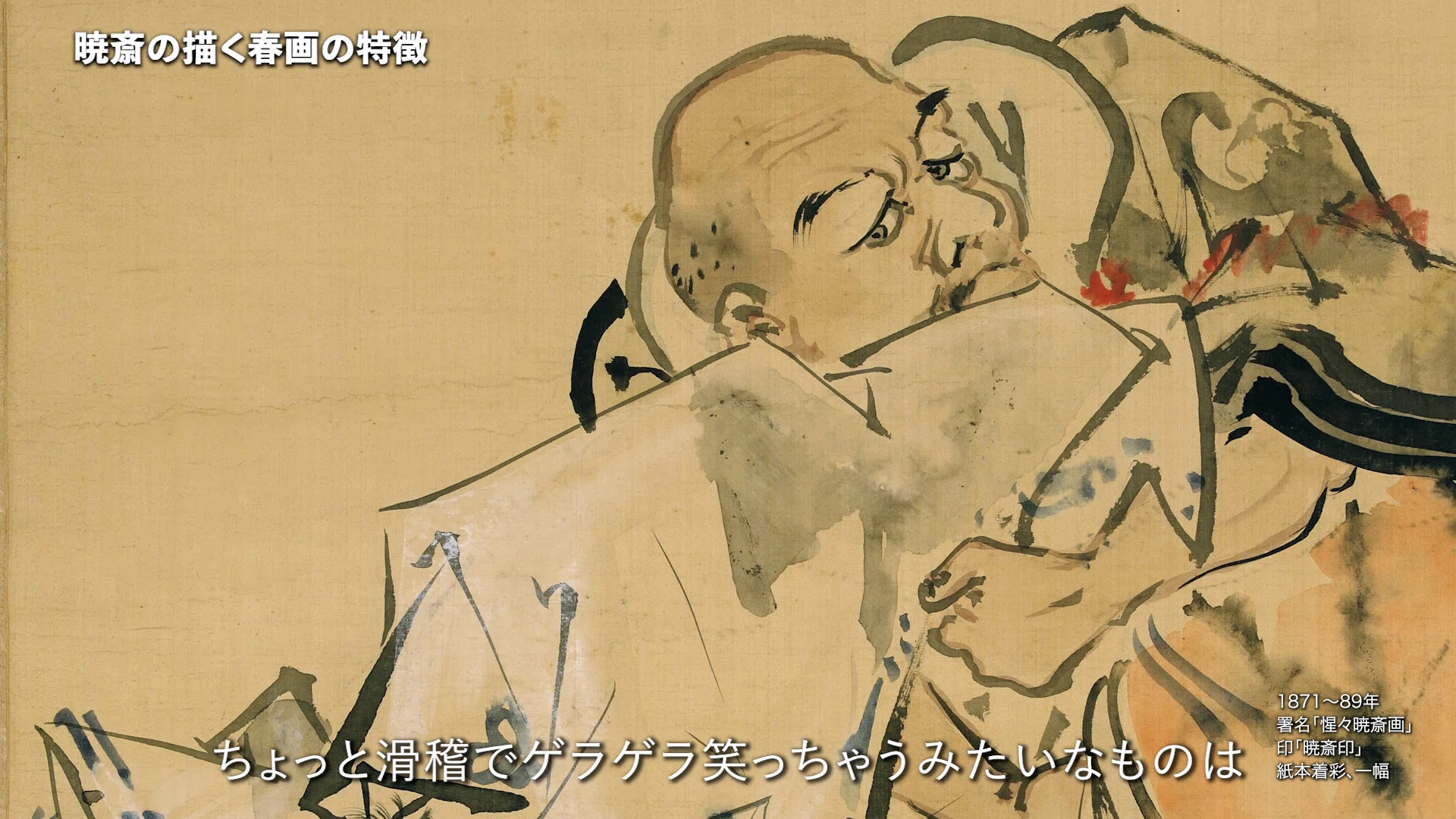 河鍋暁斎の春画模写 河鍋暁斎の春画模写 河鍋暁斎の春画模写 新装版