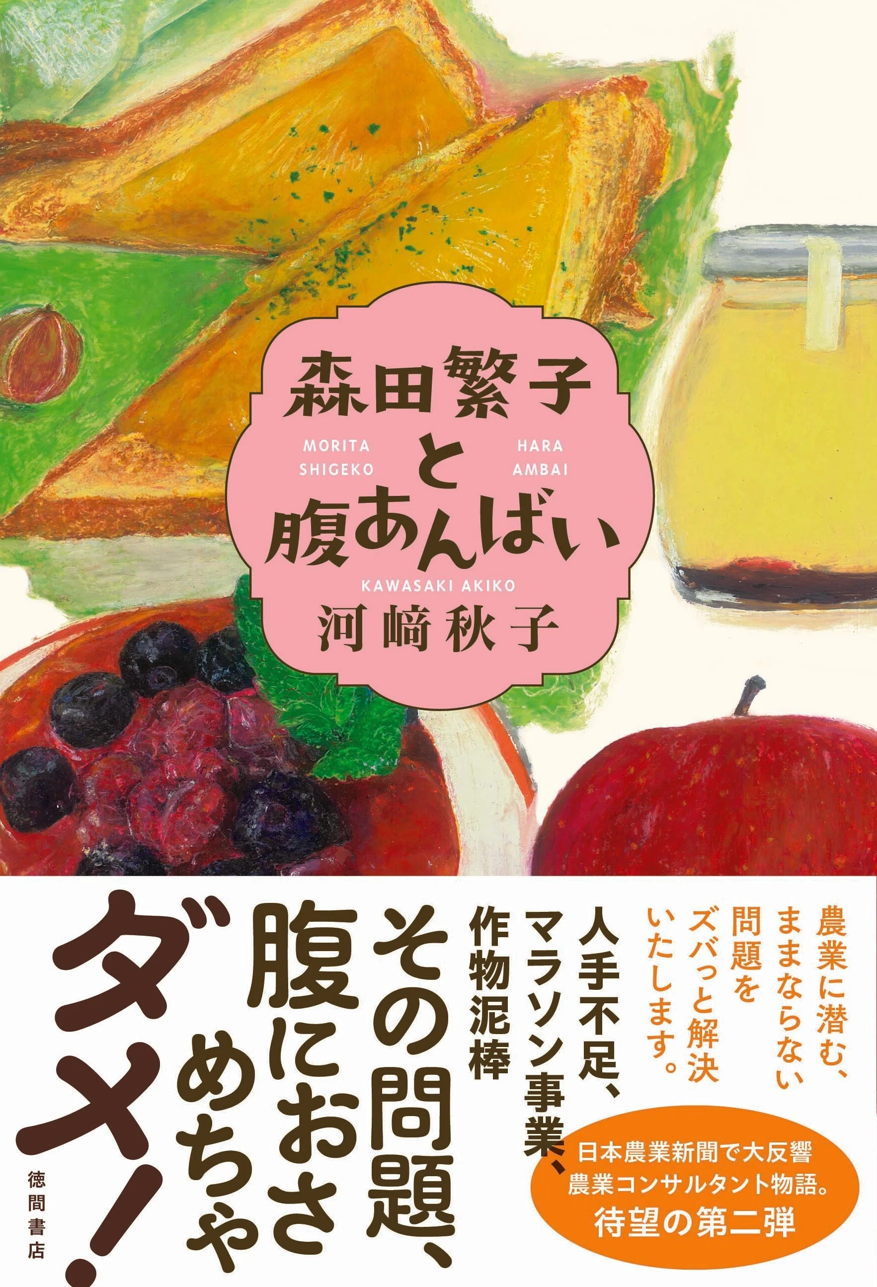 冒頭先行公開】直木賞作家・河﨑秋子氏の農業コンサルタント物語、待望
