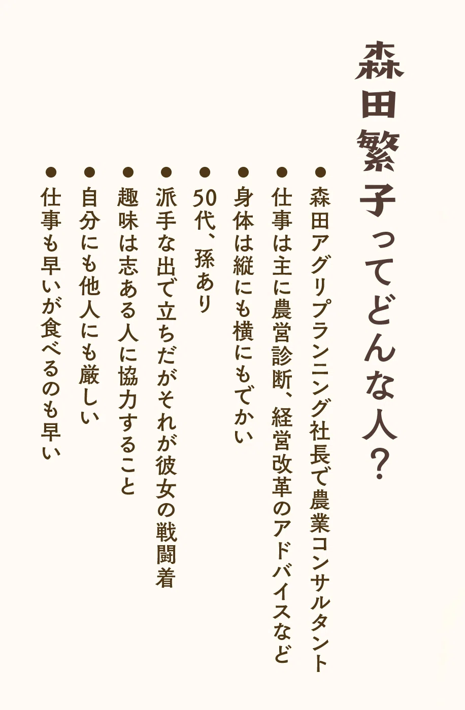 冒頭先行公開】直木賞作家・河﨑秋子氏の農業コンサルタント物語、待望