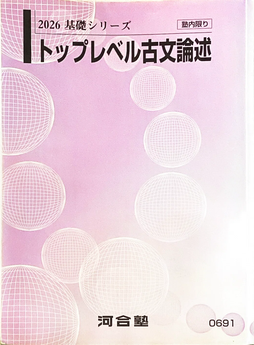 ハイパー東大理類 前期感想#2(文系科目)｜いま浪人中だ。終わるまで