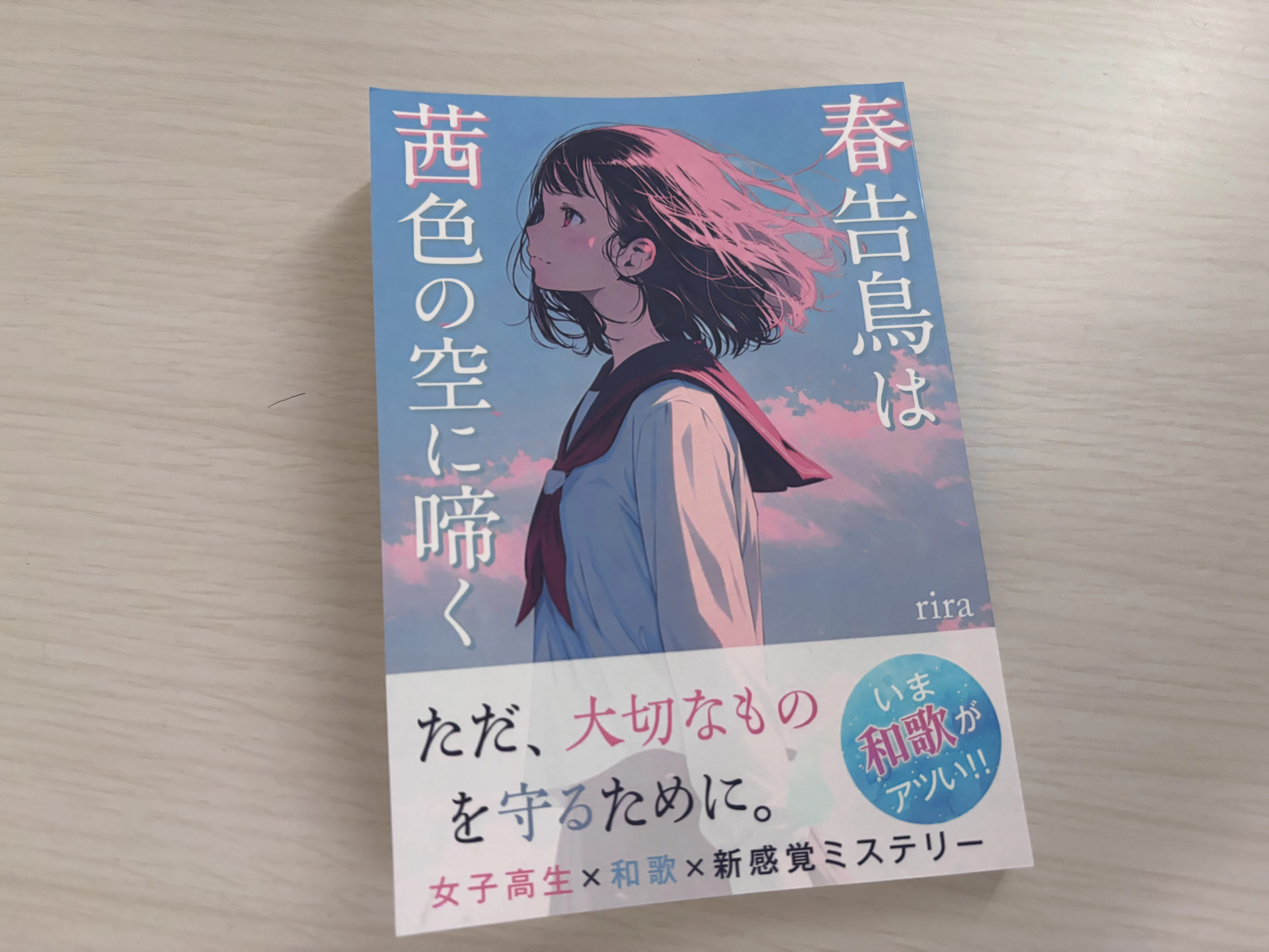 文フリ大阪｜私の本が出来るまで。｜rira