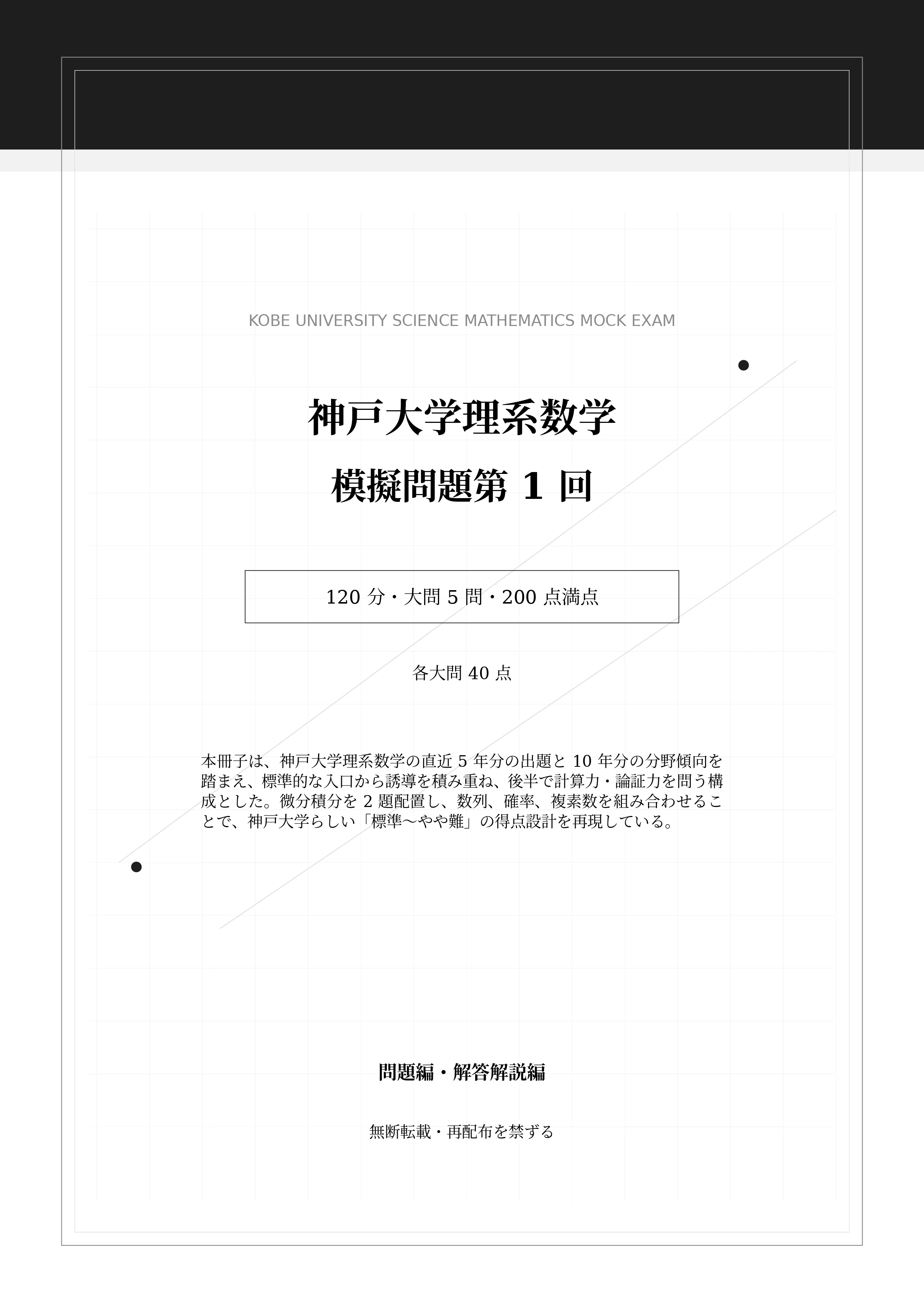 神戸大学工学部 過去問 数学 物理 10年分 過去問 神戸大学工学部 数学