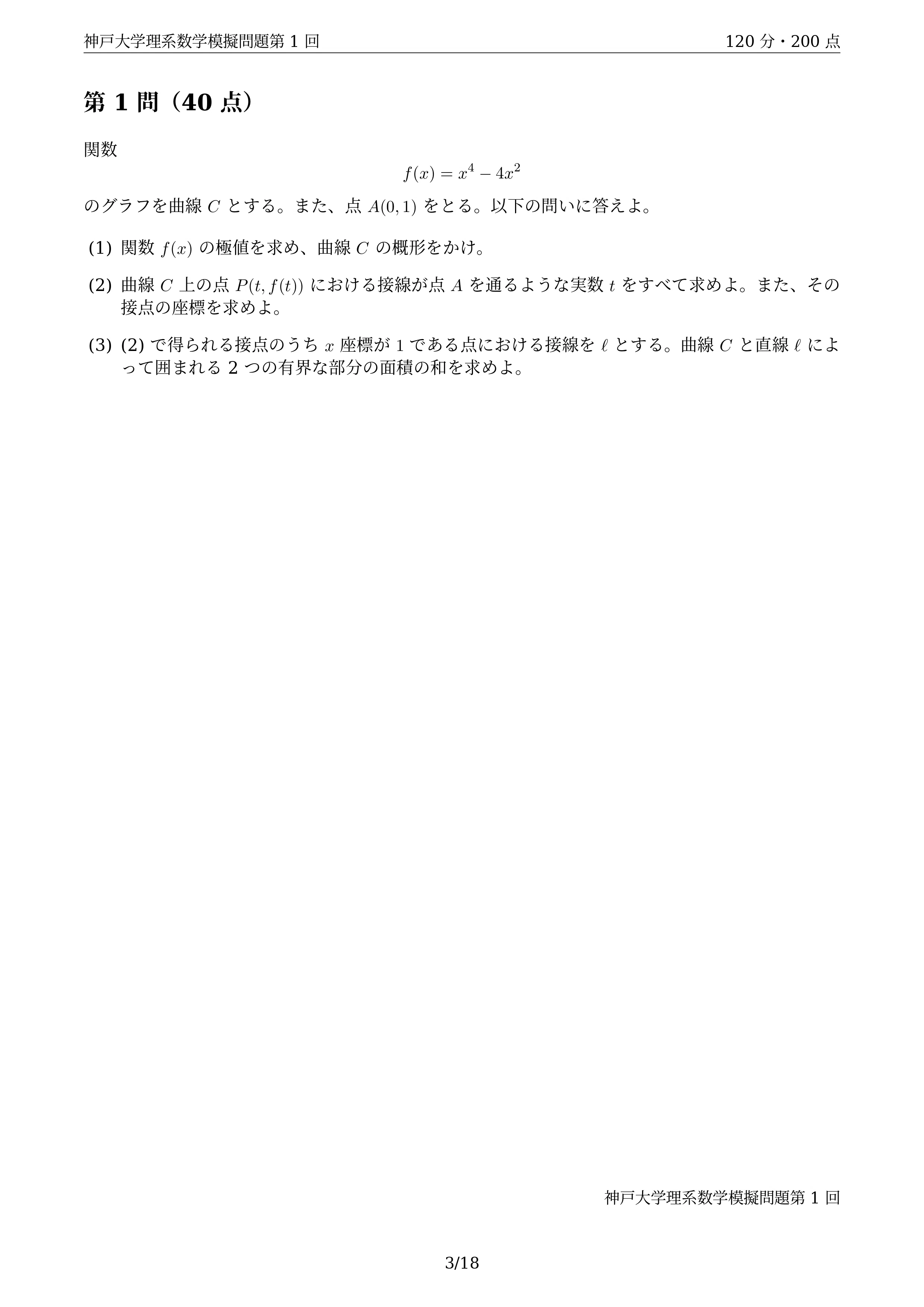 2027年度最新版】神戸大学 理系数学予想問題｜第1回無料公開・全10回分