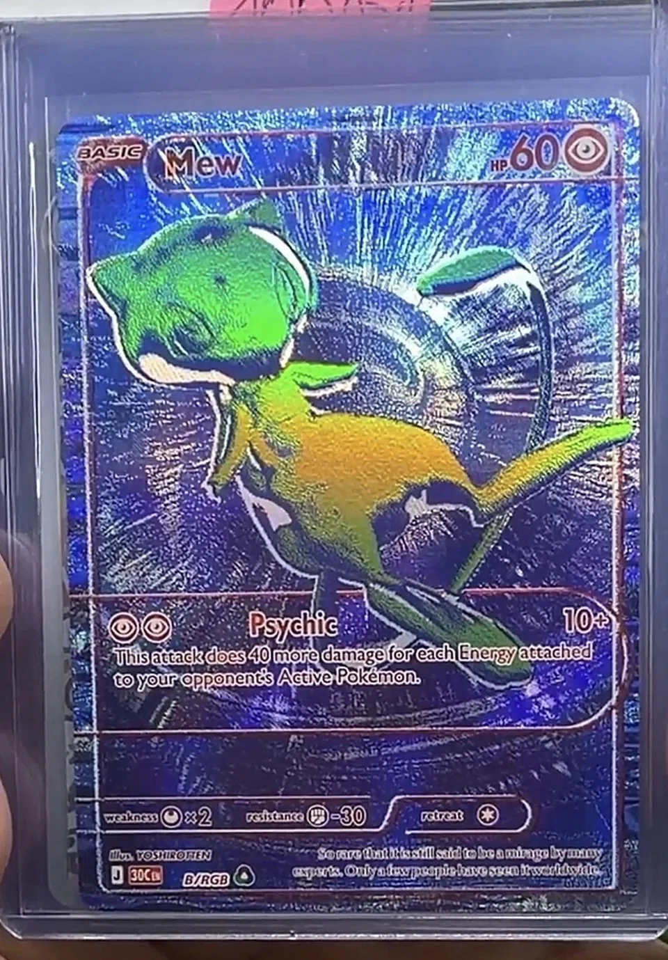 ポケモンカード　ミュウ　グレート ポケカ30周年の「RGBミュウ」は本物か｜発売2か月前に引かれた1枚と