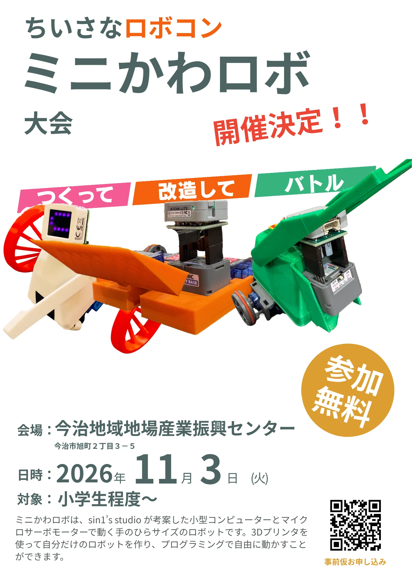 失敗して、直して、動いた！子どもたちのロボットづくり2日間