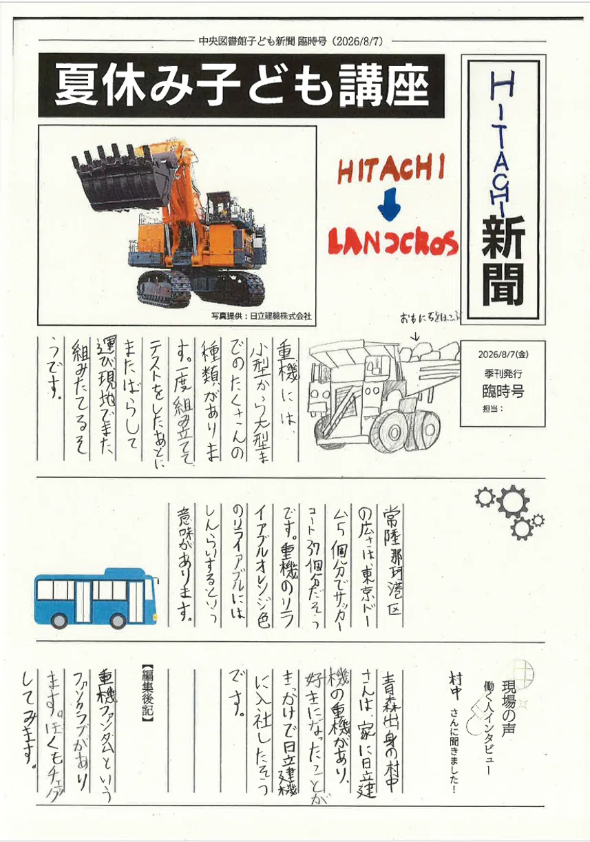 副部長日記】大学生だった彼が、今は子どもたちに重機の魅力を伝えて