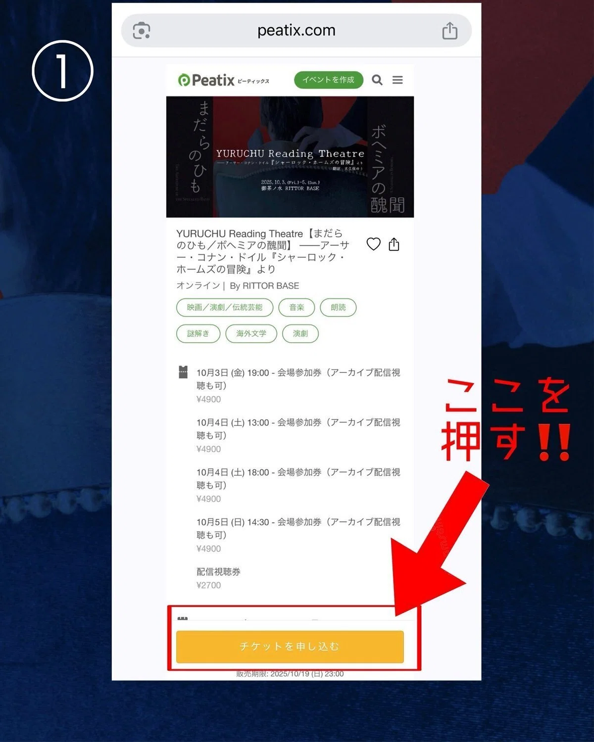 瀕死の探偵」チケットの購入🎫の流れ！｜嬉野 ゆう