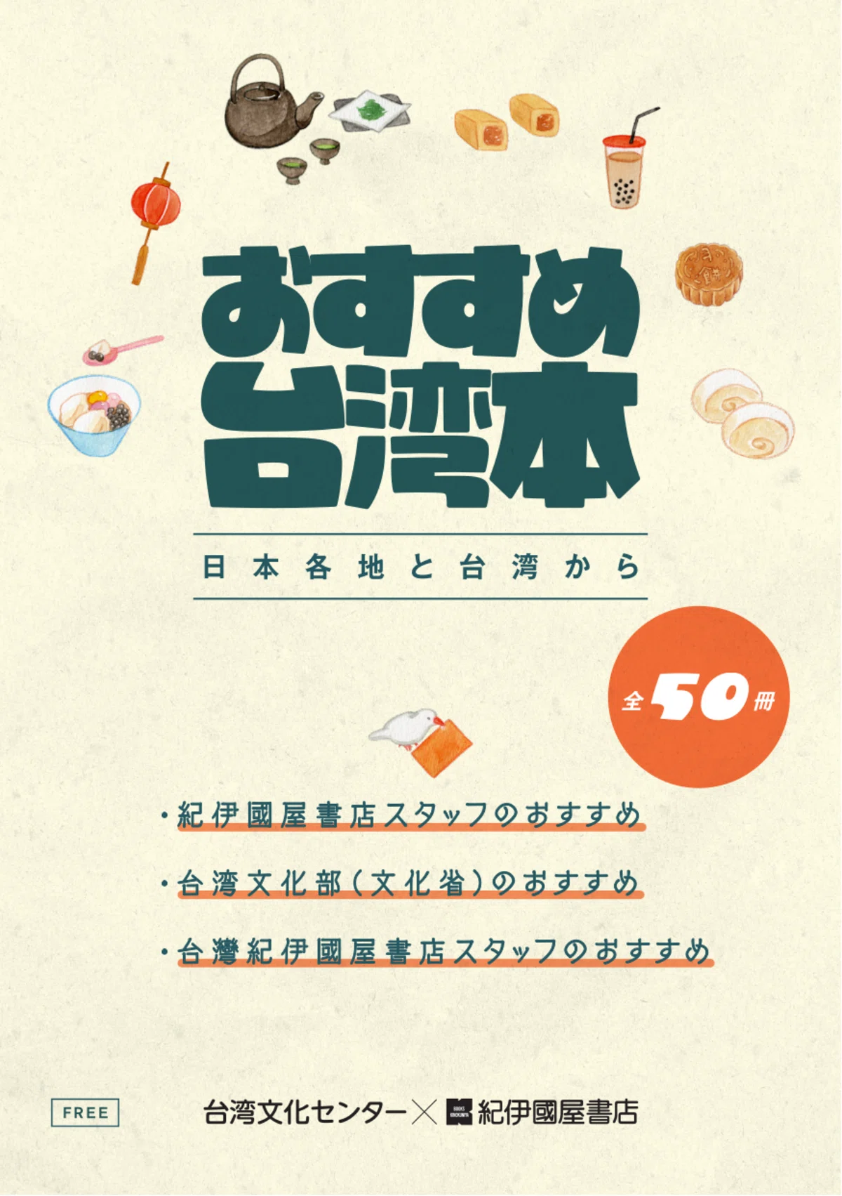 台湾本を買う前に読んでほしい。無料なのに濃すぎるブックガイド『臺灣
