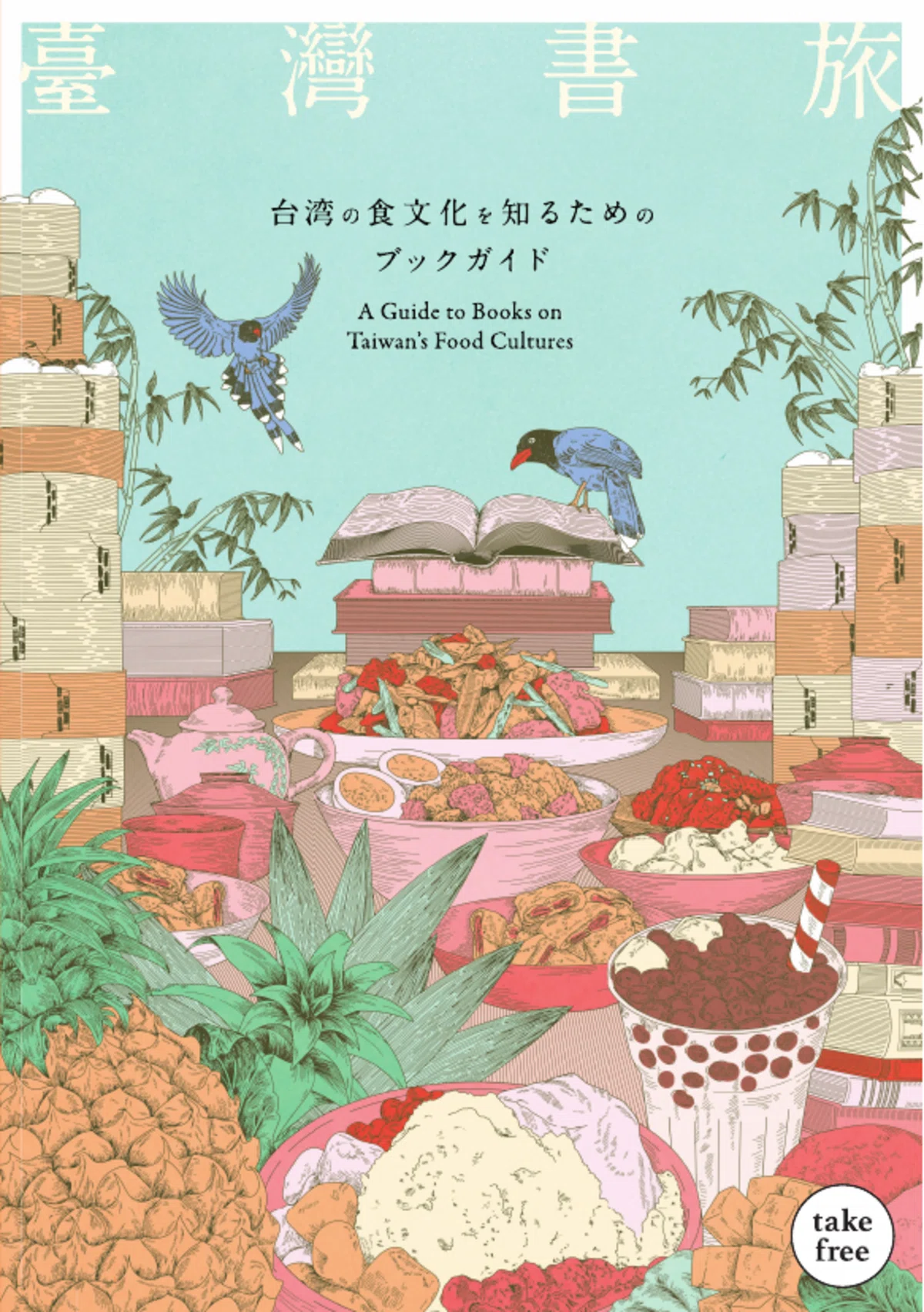 台湾本を買う前に読んでほしい。無料なのに濃すぎるブックガイド『臺灣