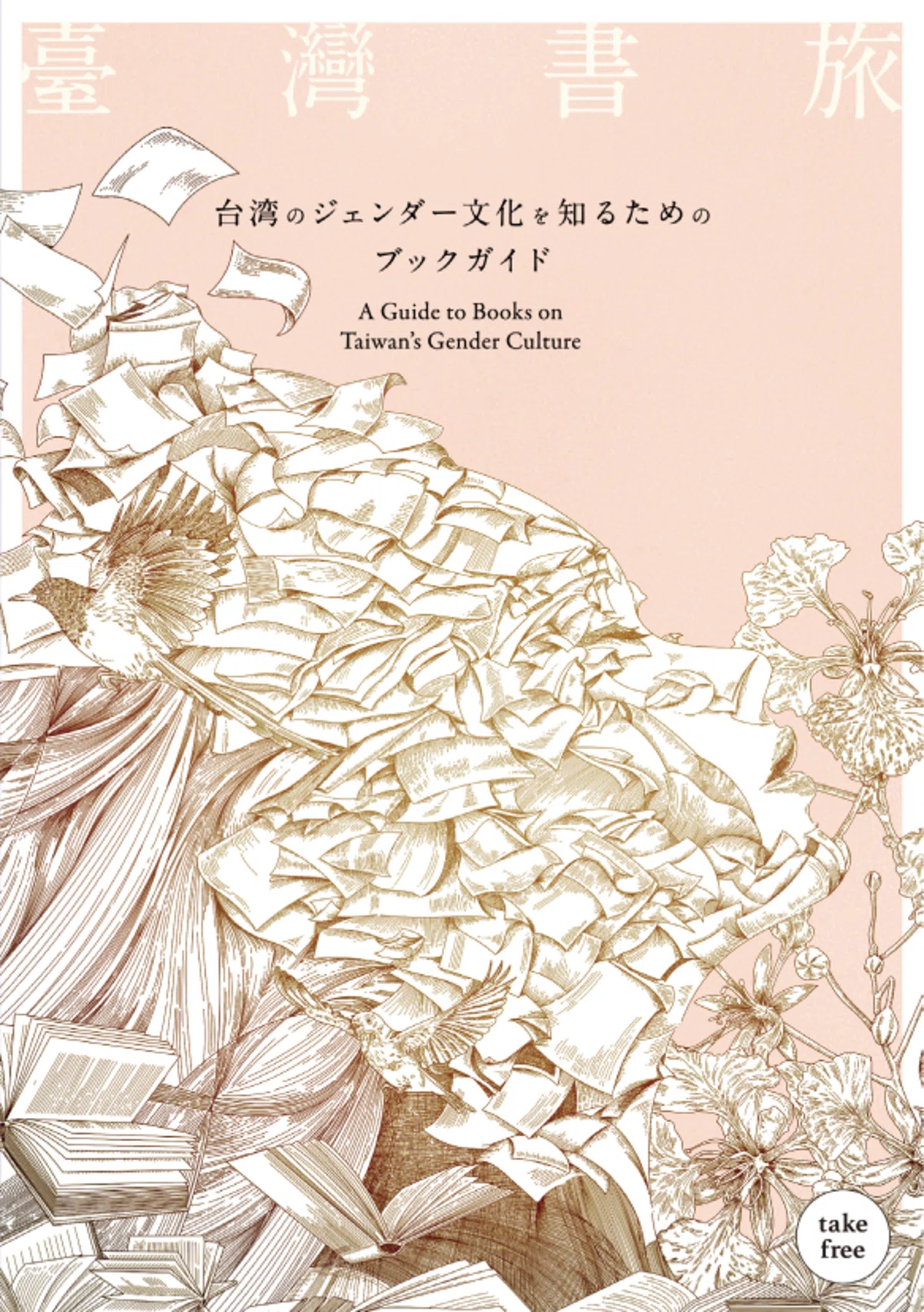 台湾本を買う前に読んでほしい。無料なのに濃すぎるブックガイド『臺灣