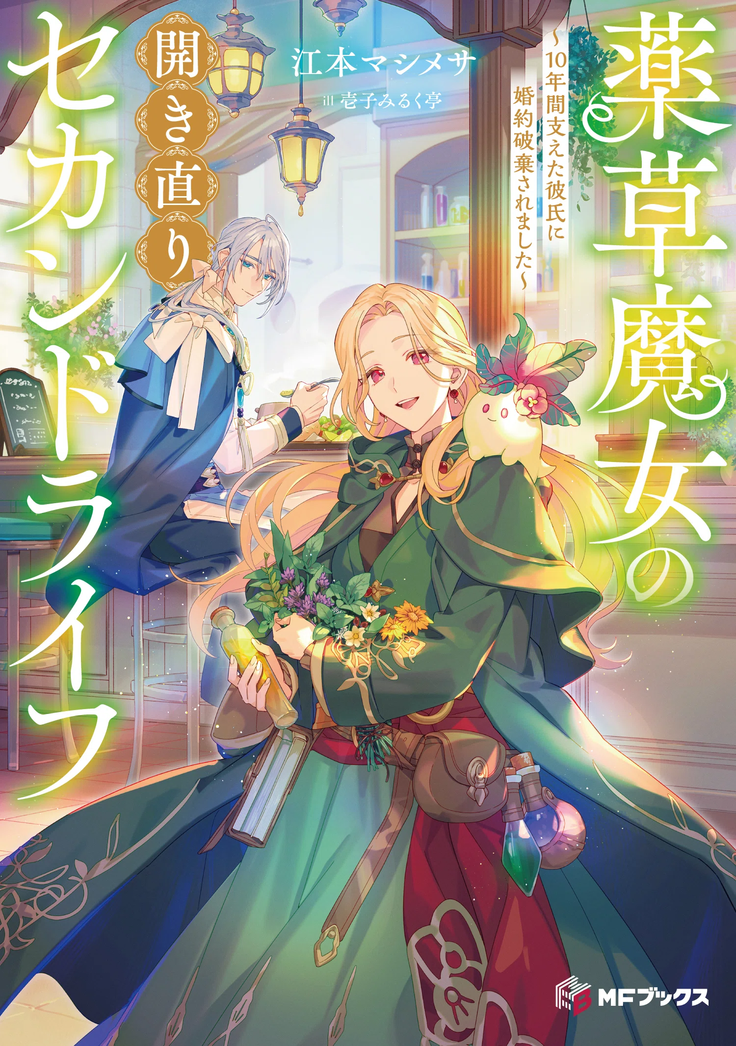 2026年9月刊】特典情報のご紹介！｜MFブックス note出張所