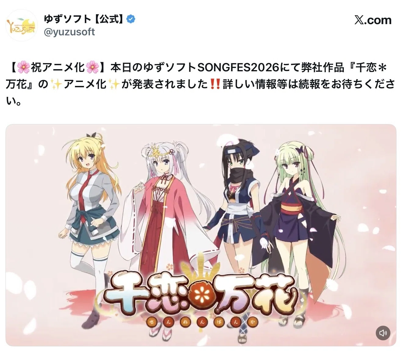 ゆずソフトソングフェス2026参加してきました！｜アストエル