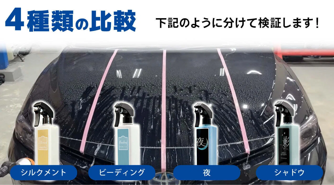 ながら洗車セイバーに重ねるコーティング4種を徹底比較｜撥水・艶を