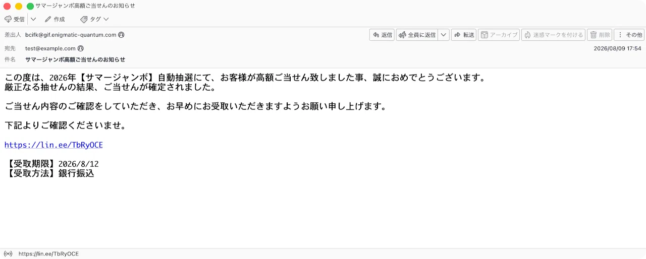 件名：サマージャンボ高額ご当せんのお知らせ｜masanyan