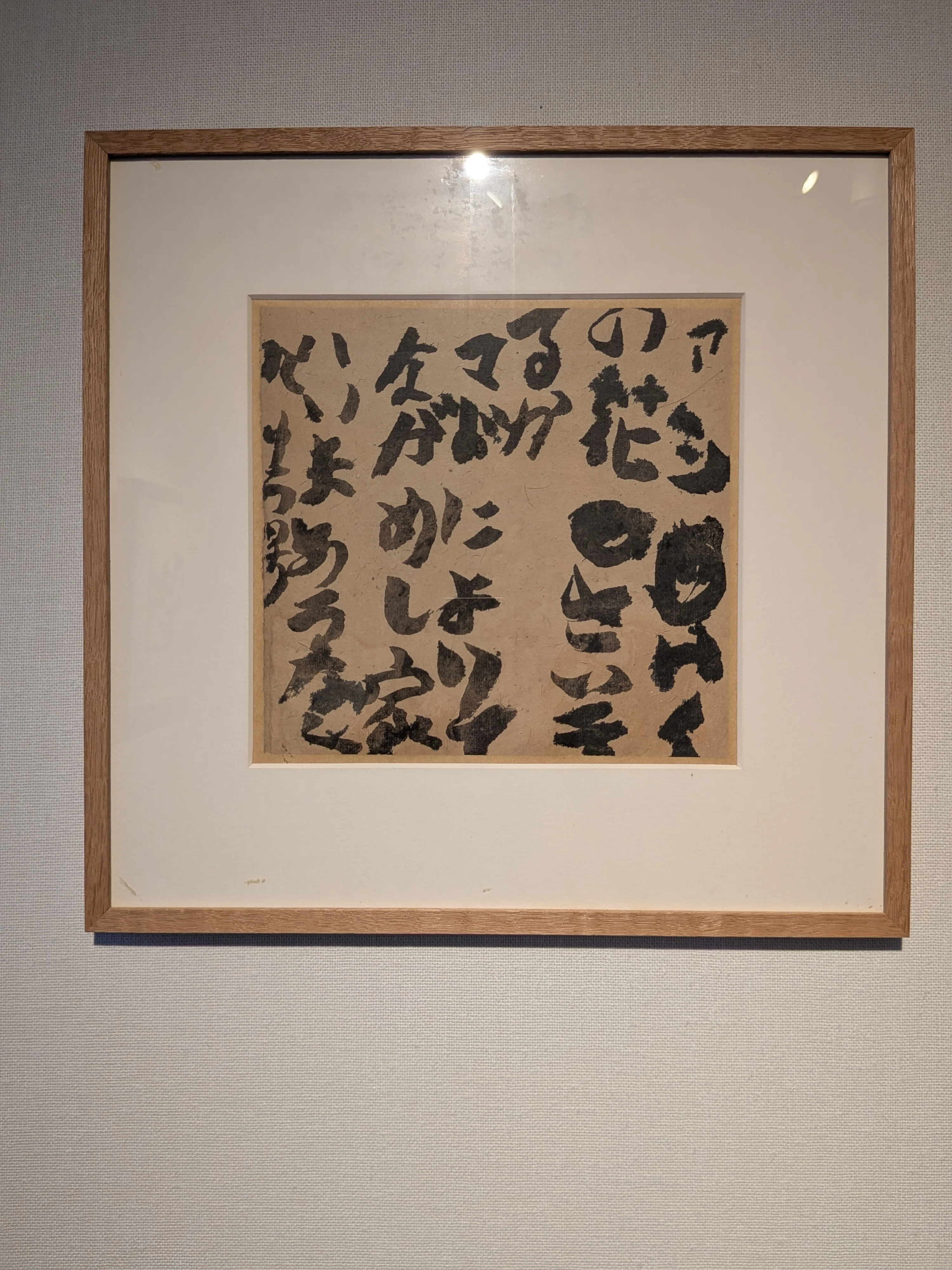 井上有一の書』ウナック・トウキョウ 限定版 井上有一の書 ※限定五五一
