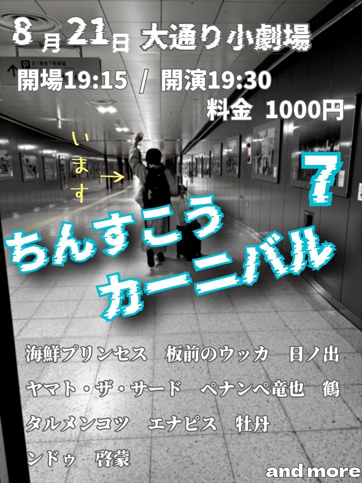 8月のライブの振り返り|阿修羅 ハルカゼ