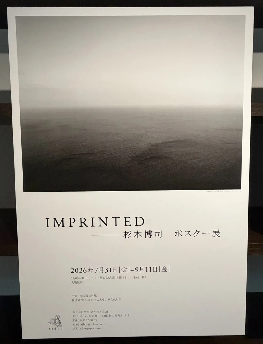 ひねくれ杉本博司展2 紙の魅力・五感に働きかける何かについて